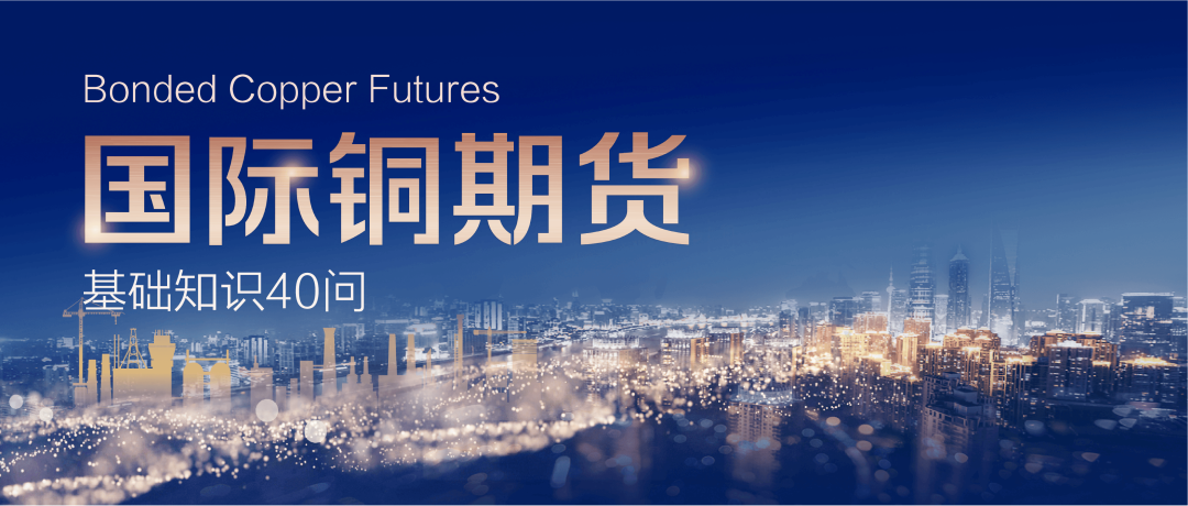 国际铜期货基础知识40问：阴极铜基本属性（持续更新中...）（最新发布）