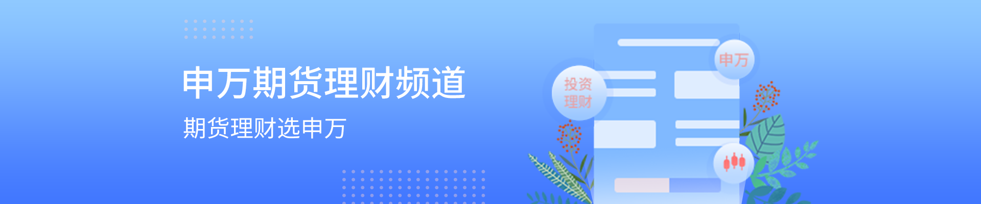 理财热点